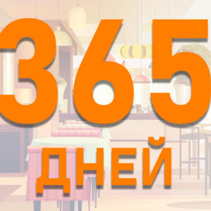 Годовой